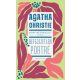 Mary Westmacott: Befejezetlen portré - Agatha Christie